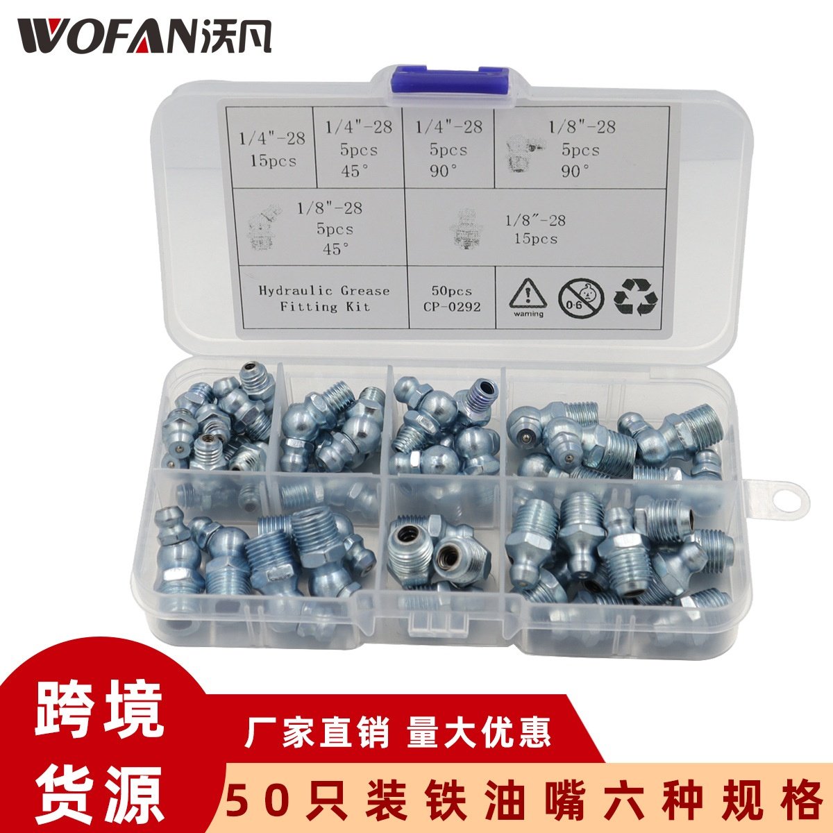 黄油嘴50PCS套装 SAE英制直型弯型黄油嘴头 M6M10电镀蓝锌铁油嘴