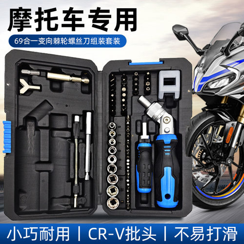 跨境摩托车汽车家用多功能69合一螺丝刀十字一字强磁精密耐用套装