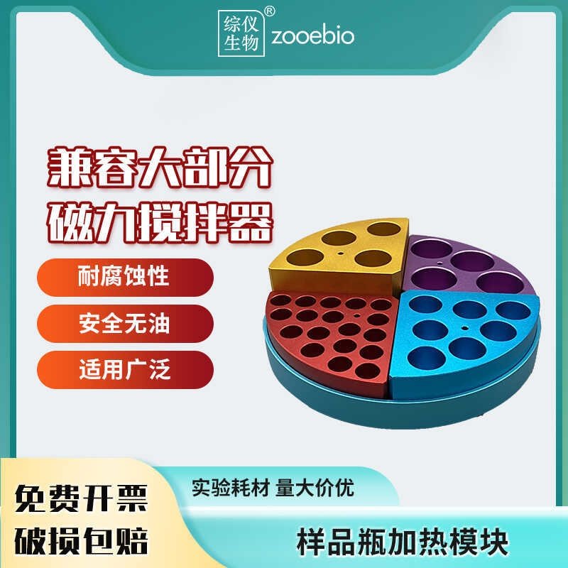 样品瓶金属加热模块圆底烧瓶平行反应铝块磁力搅拌器发热反应釜