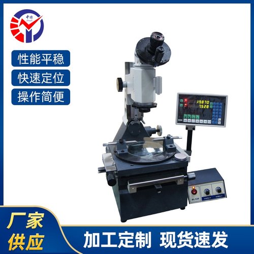 新天JX20工具显微镜数字式高精度工具显微镜螺纹螺旋状零件测量仪