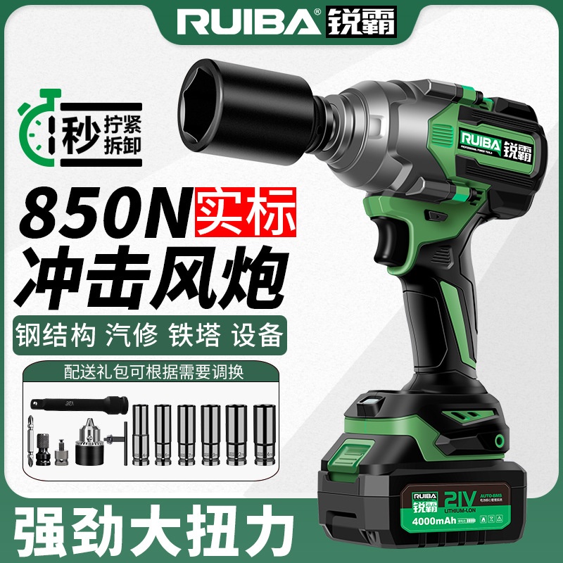锐霸850N无刷电动扳手冲击风炮汽修钢结构锂电充电扳手大扭力塔吊