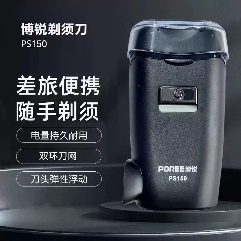 博锐剃须刀直推充电式电动男士刮胡子刀旅行便携双头ps150现