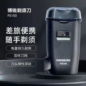 博锐剃须刀直推充电式电动男士刮胡子刀旅行便携双头ps150现
