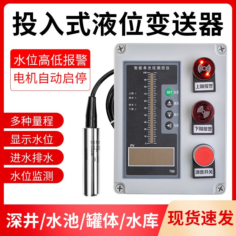 投入式液位变送器传感器探头水位显示器控制消防水箱液位计4-20ma