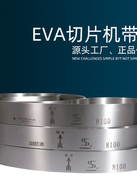 三盛刀锯源头工厂EVA切片机带刀鞋材切割刀带塑料加 工定 做