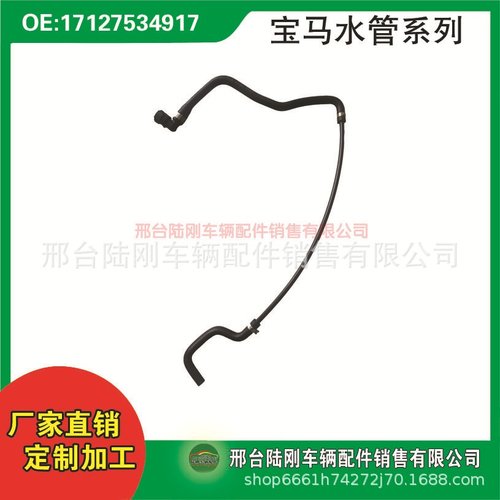 水管17127534917适用5系E606系E63E64冷却导向散热器软管汽车水管