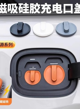 理想L9L8L7L6MEGA磁吸充电口防水盖防尘保护塞汽车改装配件黑科技