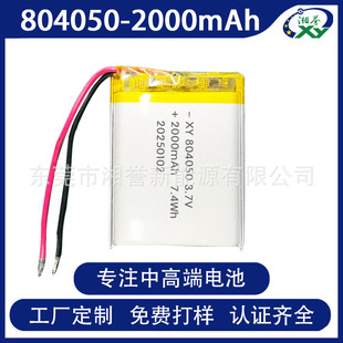 804050聚合物锂电池2000mAh 3C倍率放电可充电电池3.7V 可过认证