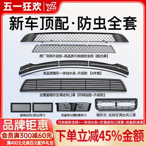 YZ适用特斯拉ModelY/3防虫网进风口保护罩前防护改装配件丫可拆卸