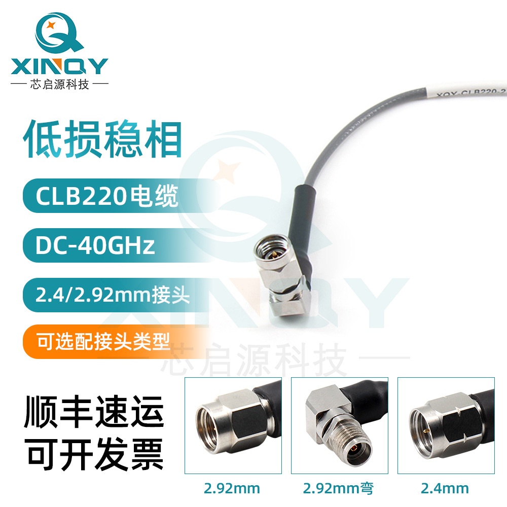 XINQY 40G低损稳相电缆Gore射频线 CXN3506 2.92/2.4mm同轴连接线