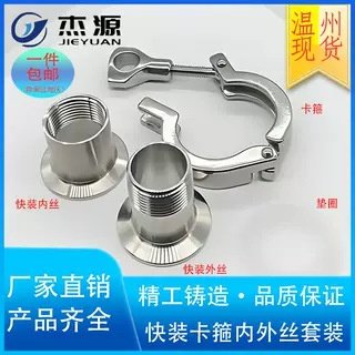 快装卡箍对丝套装内外304不锈钢螺纹接头丝内快速级外卫生管件丝