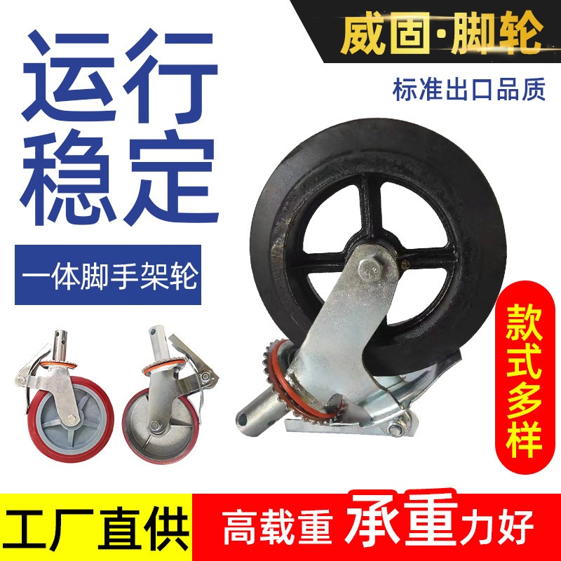 一体脚手架轮静音耐磨8寸脚手架轮子脚轮6寸万向橡胶轮子带刹车轮