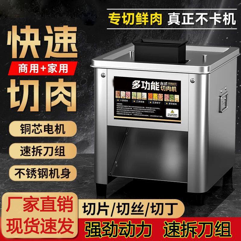商用多功能全自动切肉切片机静音家用电动绞肉不锈钢小型切丝切丁
