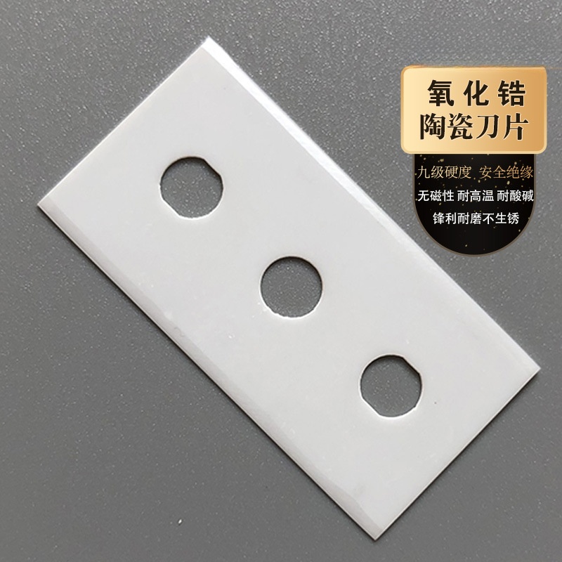 陶瓷三孔刀片工业用分切分条锋利耐磨不生锈高硬度氧化锆