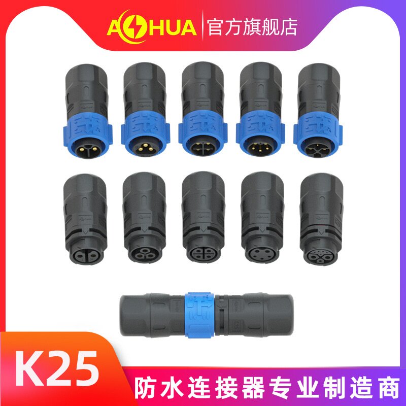 澳华AHUA K25连接端子线防水连接器插头带线对接开关传感器航空插