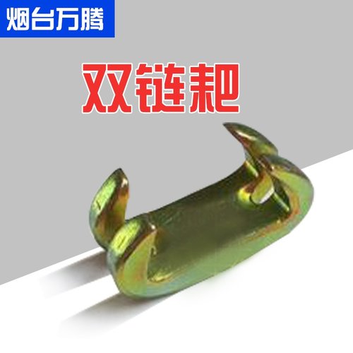 链条连接器 双链耙 链条链接器 车身钣金工具地八卦配件