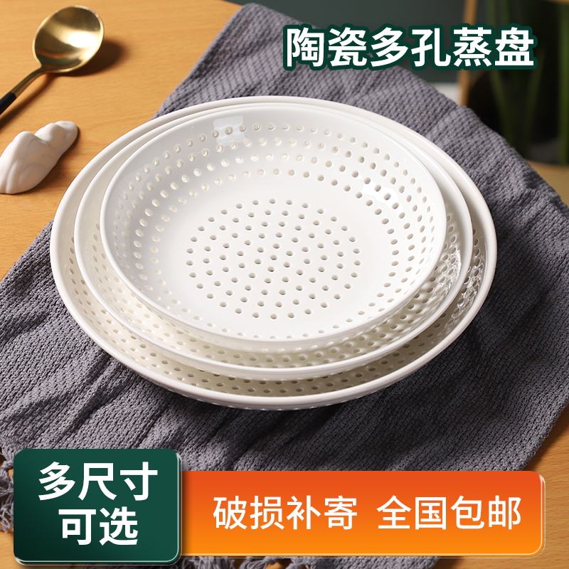 陶瓷蒸盘饺子盘蒸包子蒸海鲜沥水盘圆形多孔蒸格蒸笼水果盘微波炉