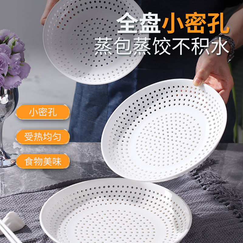 陶瓷蒸盘饺子盘蒸包子蒸海鲜沥水盘圆形多孔蒸格蒸笼水果盘微波炉
