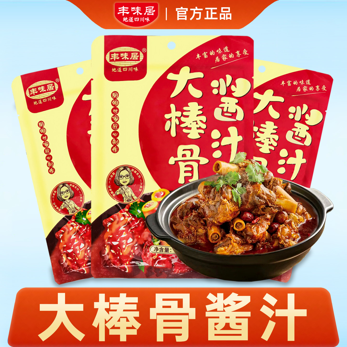 大棒骨酱汁旗舰店同款专用酱料包