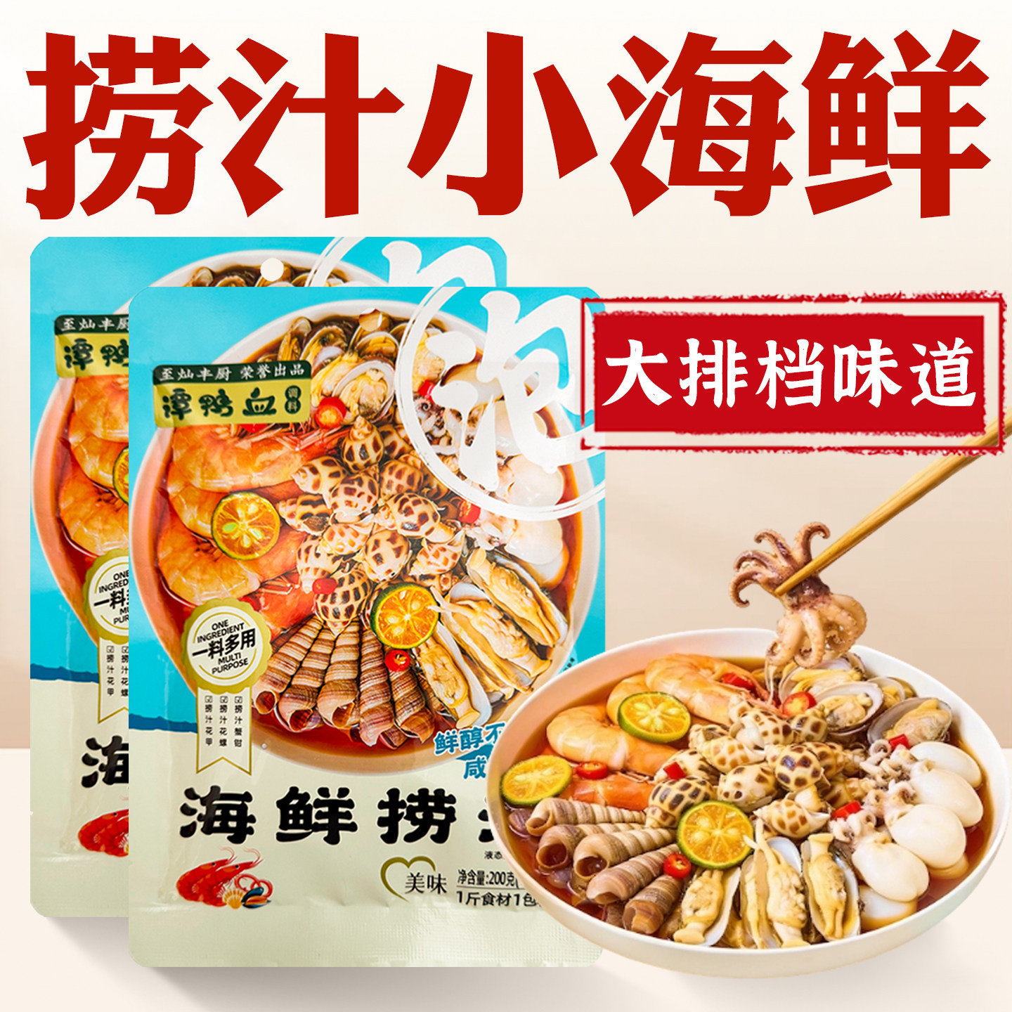 捞汁小海鲜捞汁调料味酱汁冷泡汁