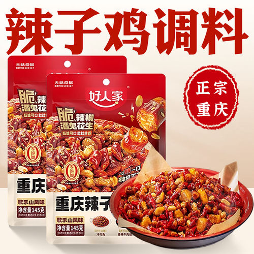 正宗重庆辣子鸡风味专用调料理包