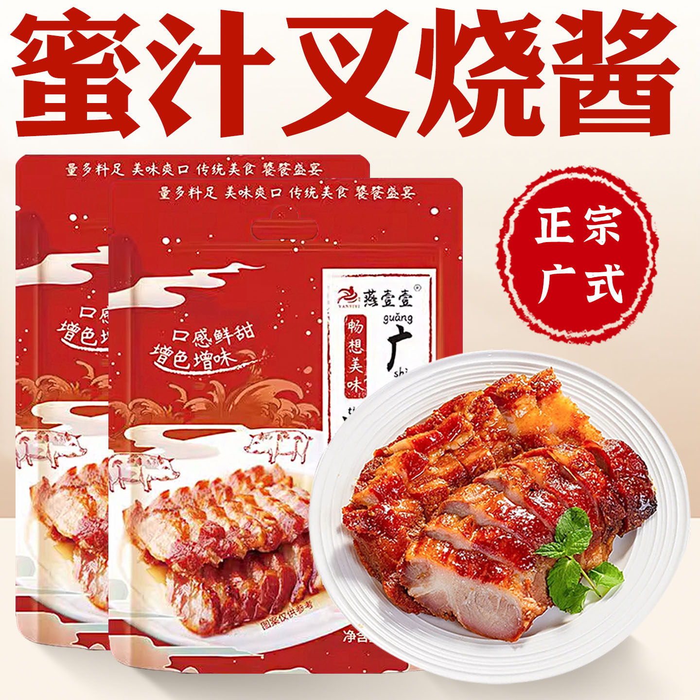 广式蜜汁叉烧肉酱汁官方旗舰店款