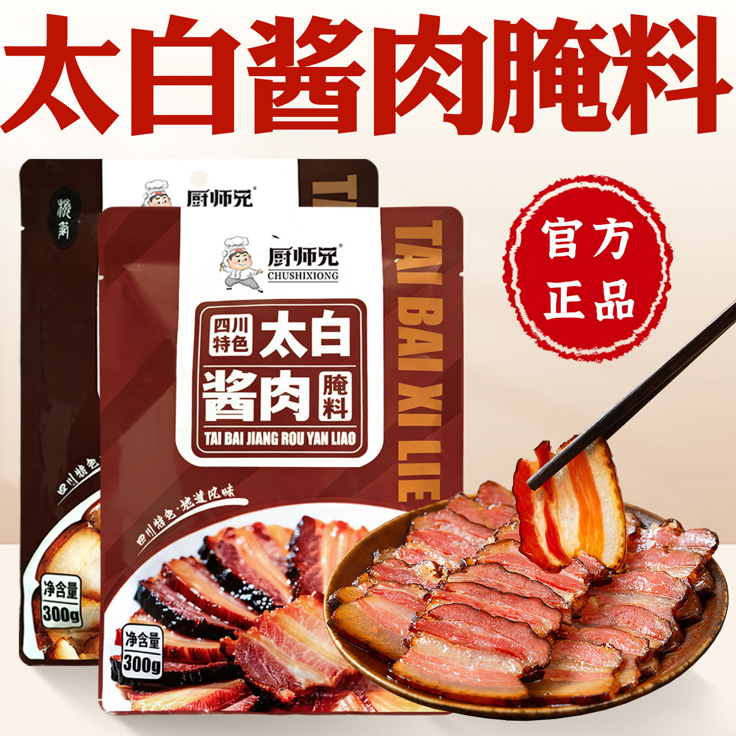 四川太白酱肉腌料官方旗舰店同款