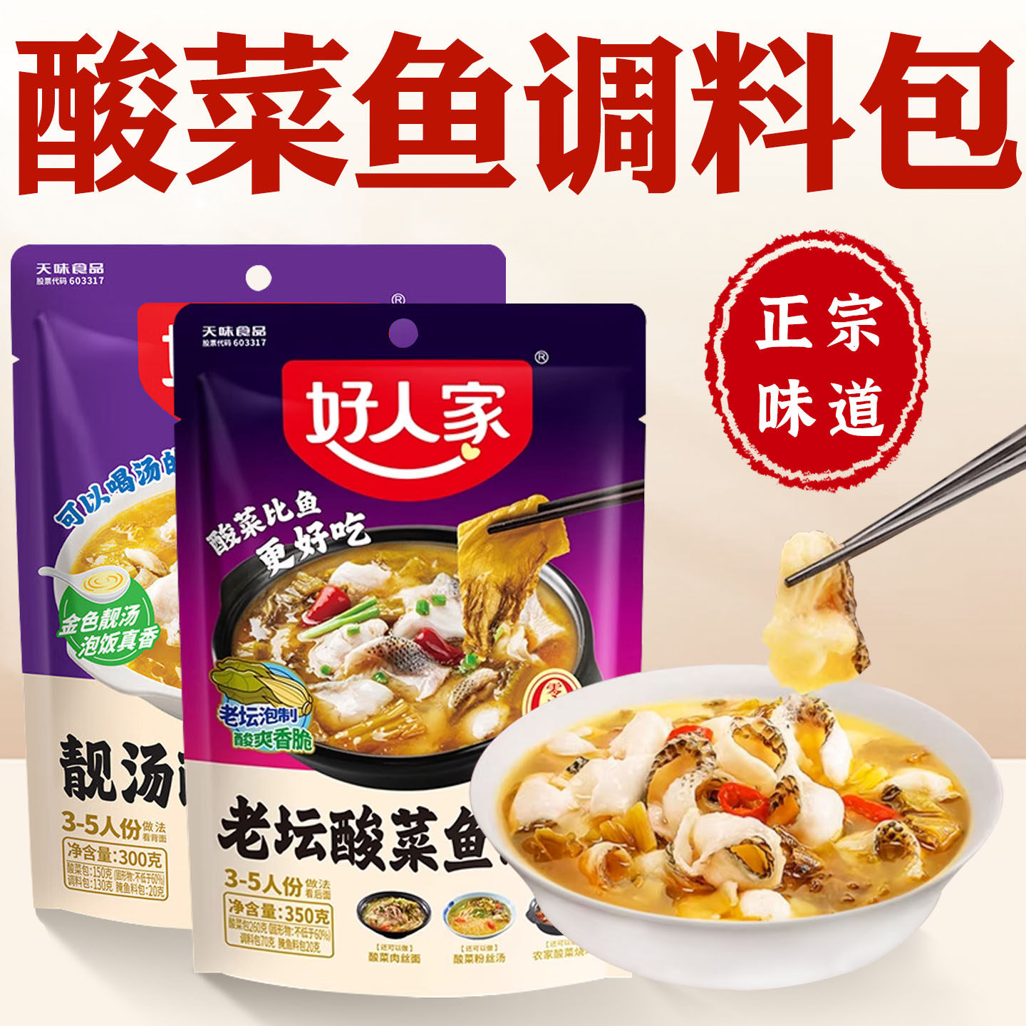 好人家酸菜鱼调料包官方旗舰店款