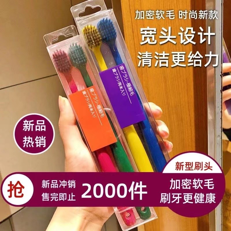 【2盒4支装】日本牙刷软毛成人家用便携批发高档软毛宽头学生成人宽头软毛牙刷正品