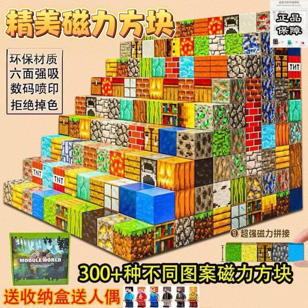 我的迷你世界磁力方块积木拼装魔方DIY模型MC磁铁吸儿童益智玩具