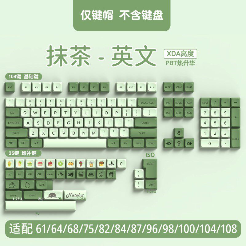 抹茶XDA高度机械键盘键帽英文