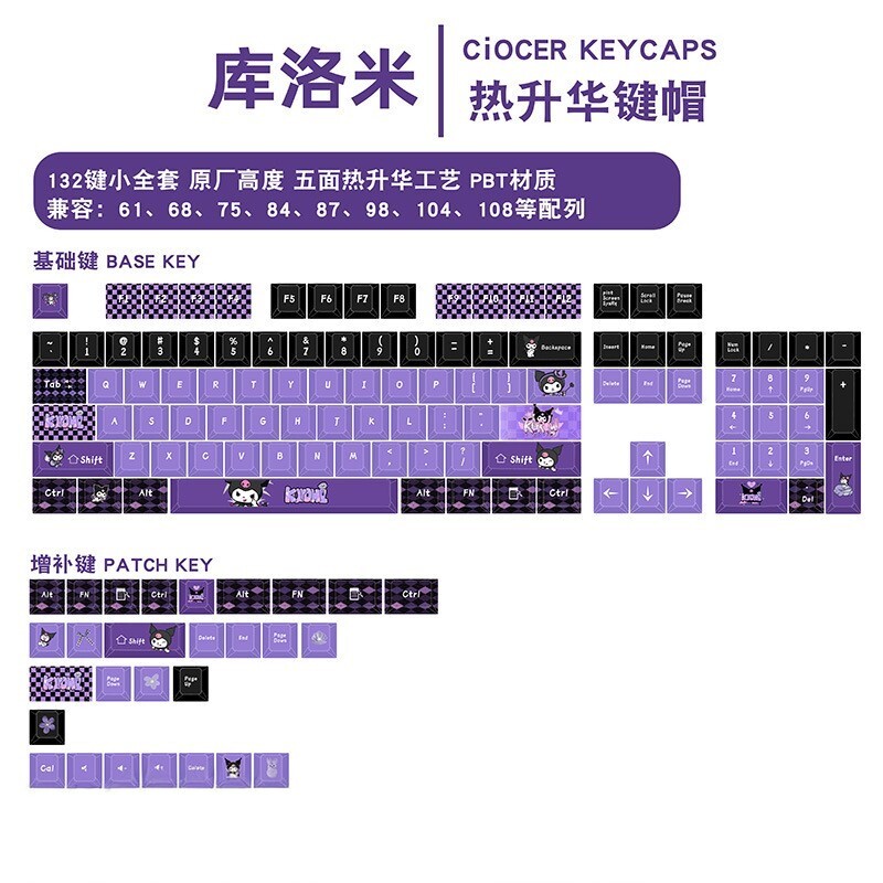 库洛米主题132键pbt机械键盘键帽