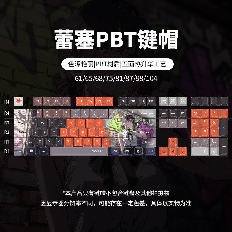 蕾塞电锯人热升华机械键盘键帽