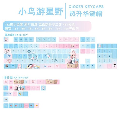 小鸟游星野主题原厂机械键盘键帽
