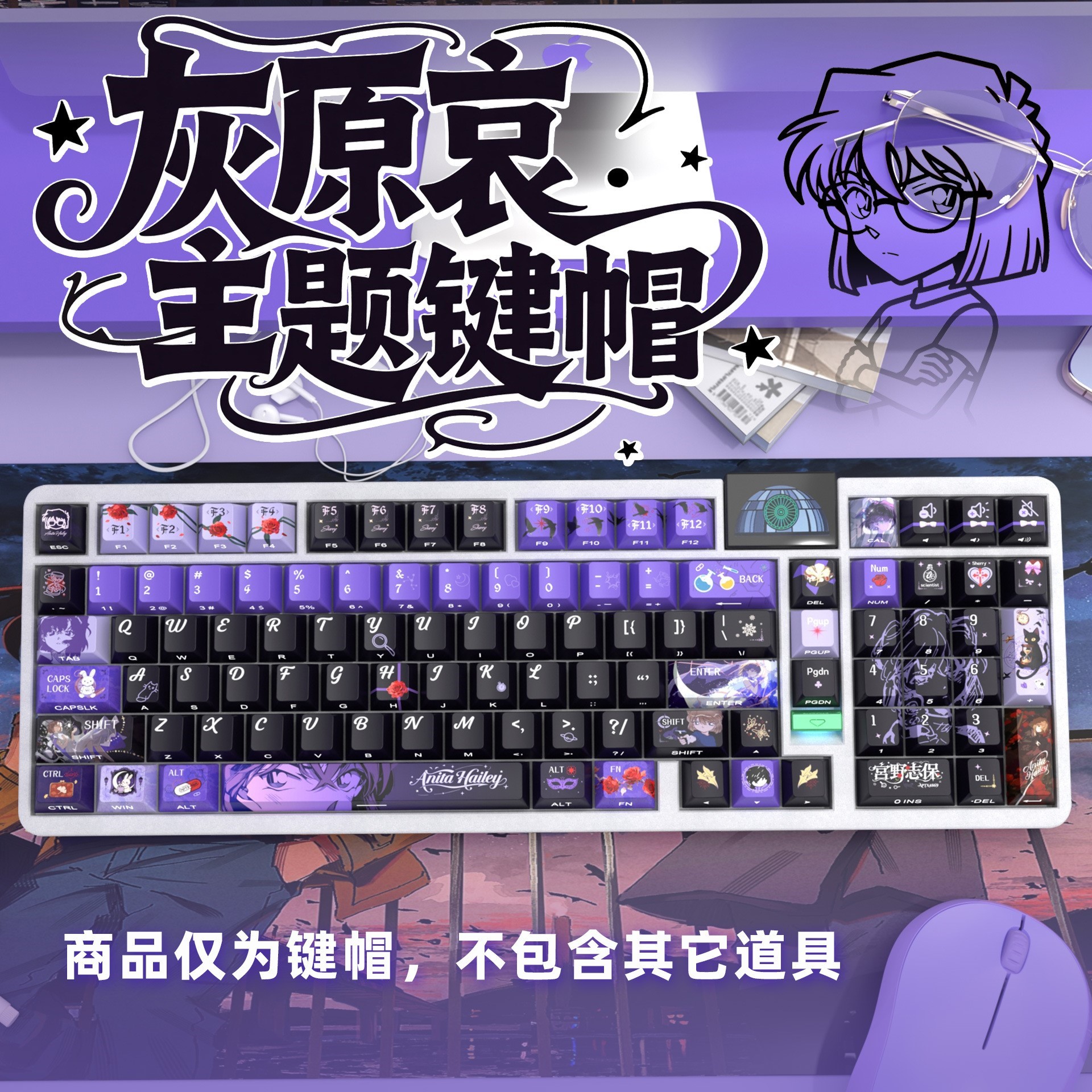 灰原哀侧刻原厂透光机械键盘键帽