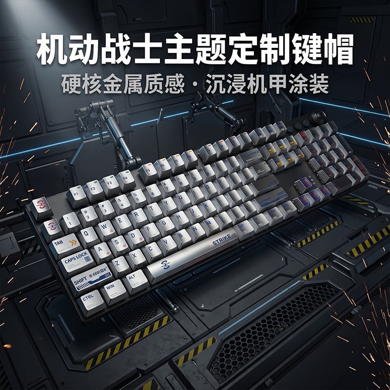 机动战士金属漆机械键盘键帽原厂图片
