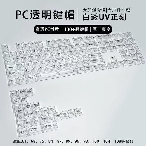 冰川白透PC透明透光机械键盘键帽