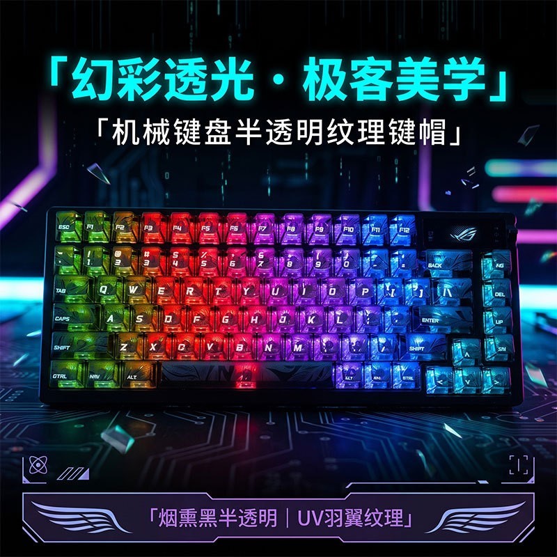 羽毛纹机械磁轴键盘键帽RGB图片
