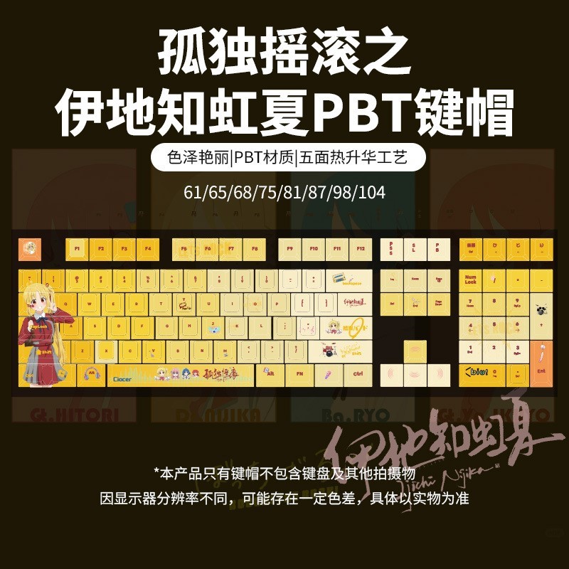 孤独摇滚伊地知虹夏机械键盘键帽