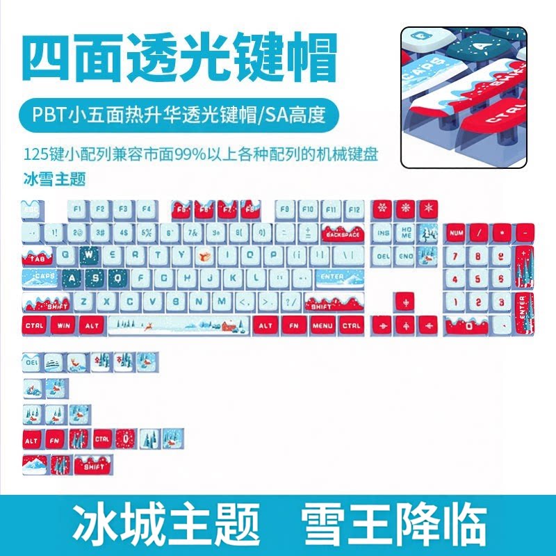 冰雪王国键帽透明机械键盘键帽图片