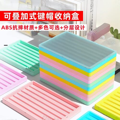 键帽收纳盒键盘帽整理防尘保护