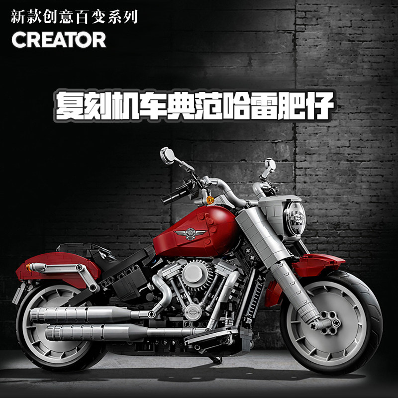 国产祖国机械组肥仔哈雷摩托车积木玩具成人男生生日礼物10269
