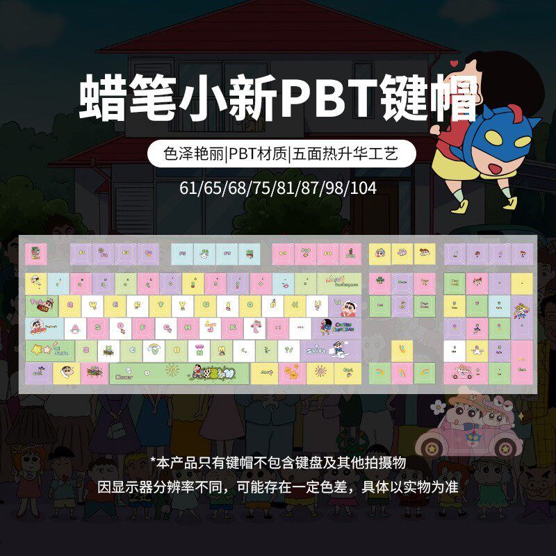小新卡通主题动漫机械键盘键帽