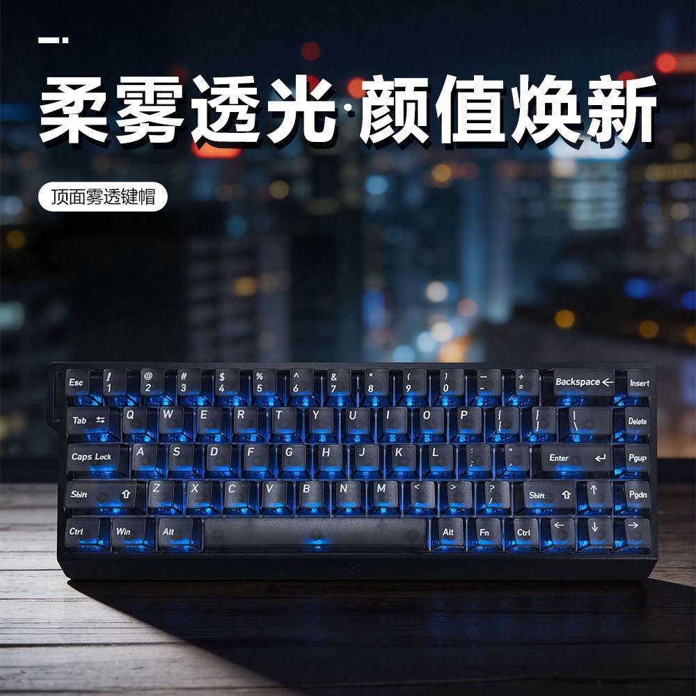 顶面雾透PC半透机械键盘键帽