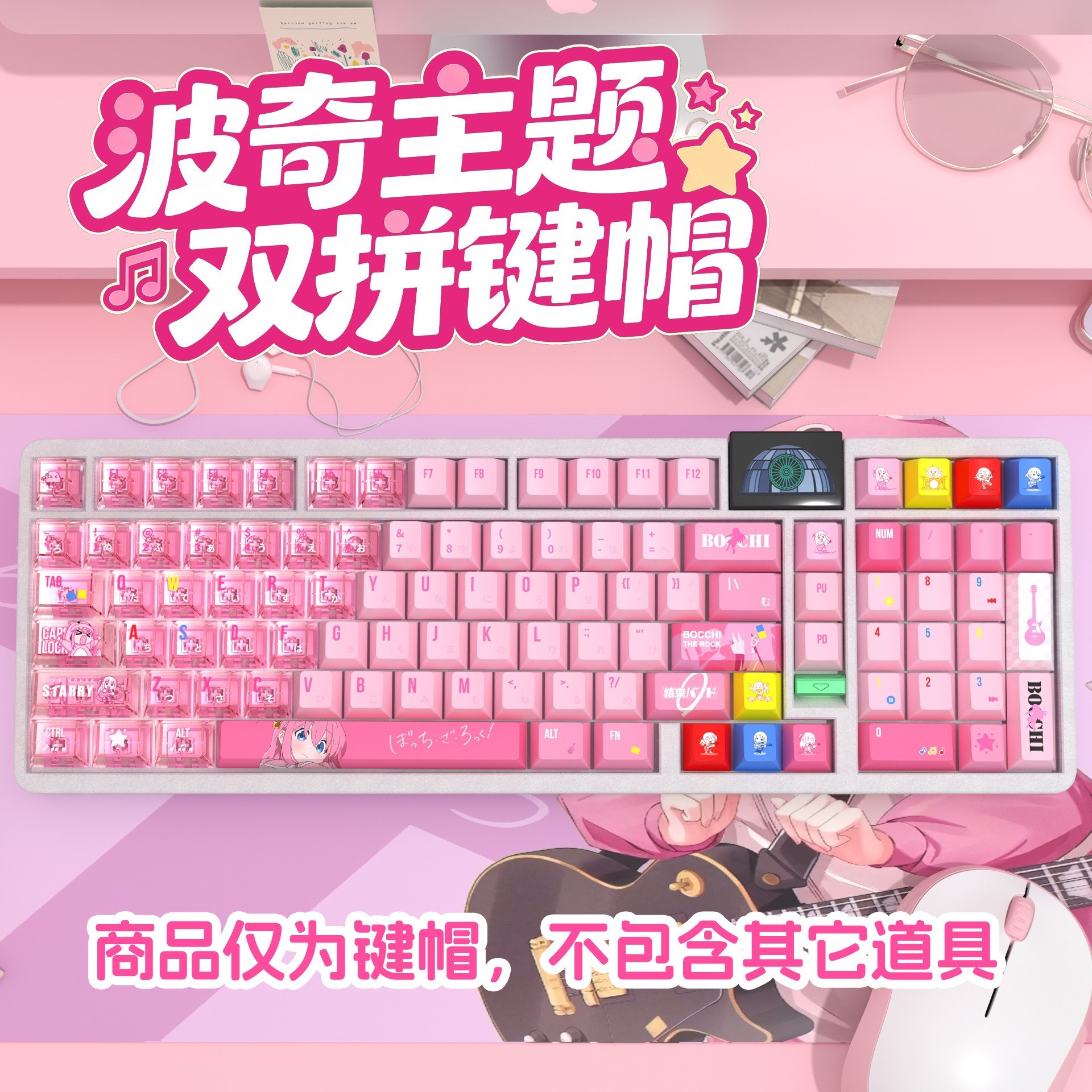 波奇孤独摇滚机械键盘键帽