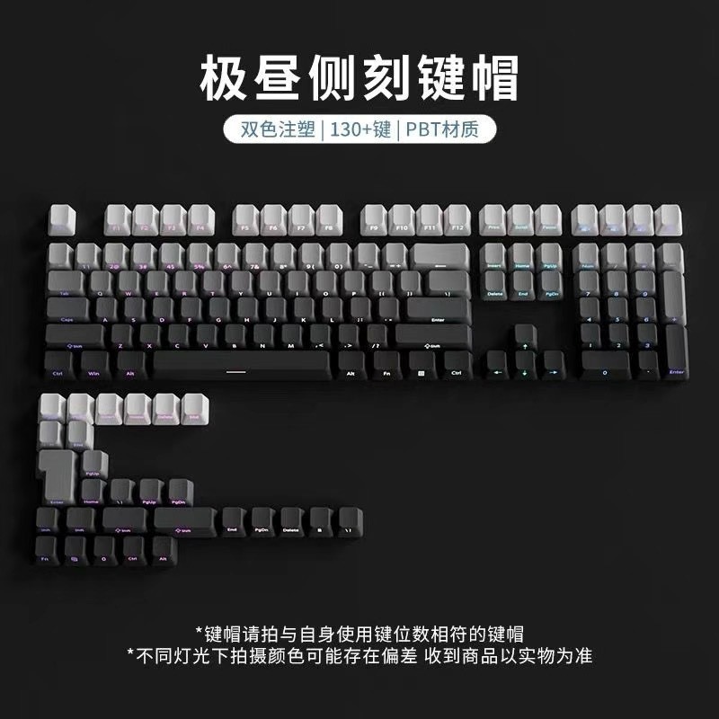 130键侧刻机械键盘透光黑白渐变