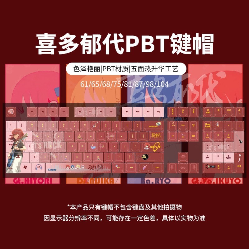 孤独摇滚喜多郁代机械键盘键帽