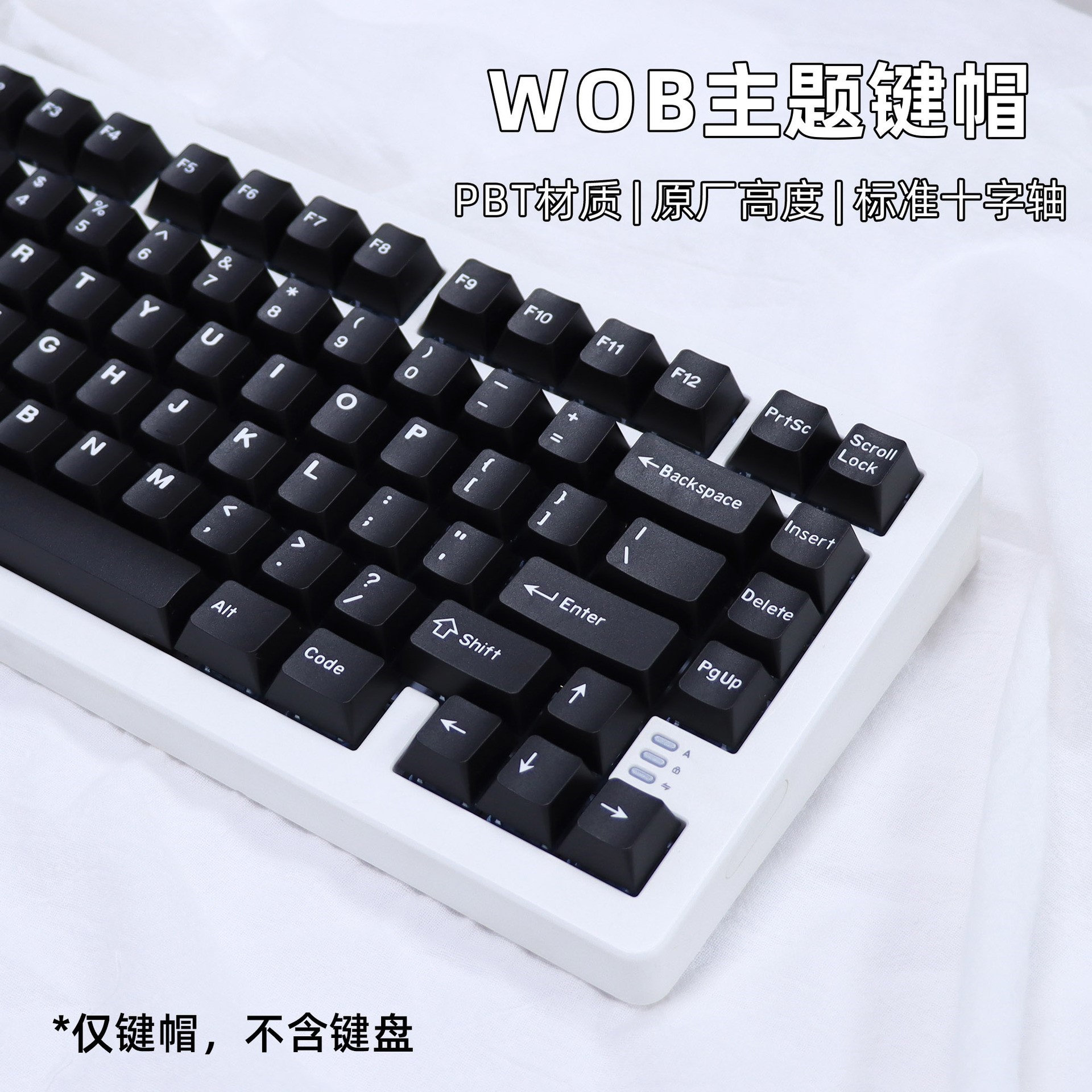 WOB黑色机械键盘键帽PBT二色客制