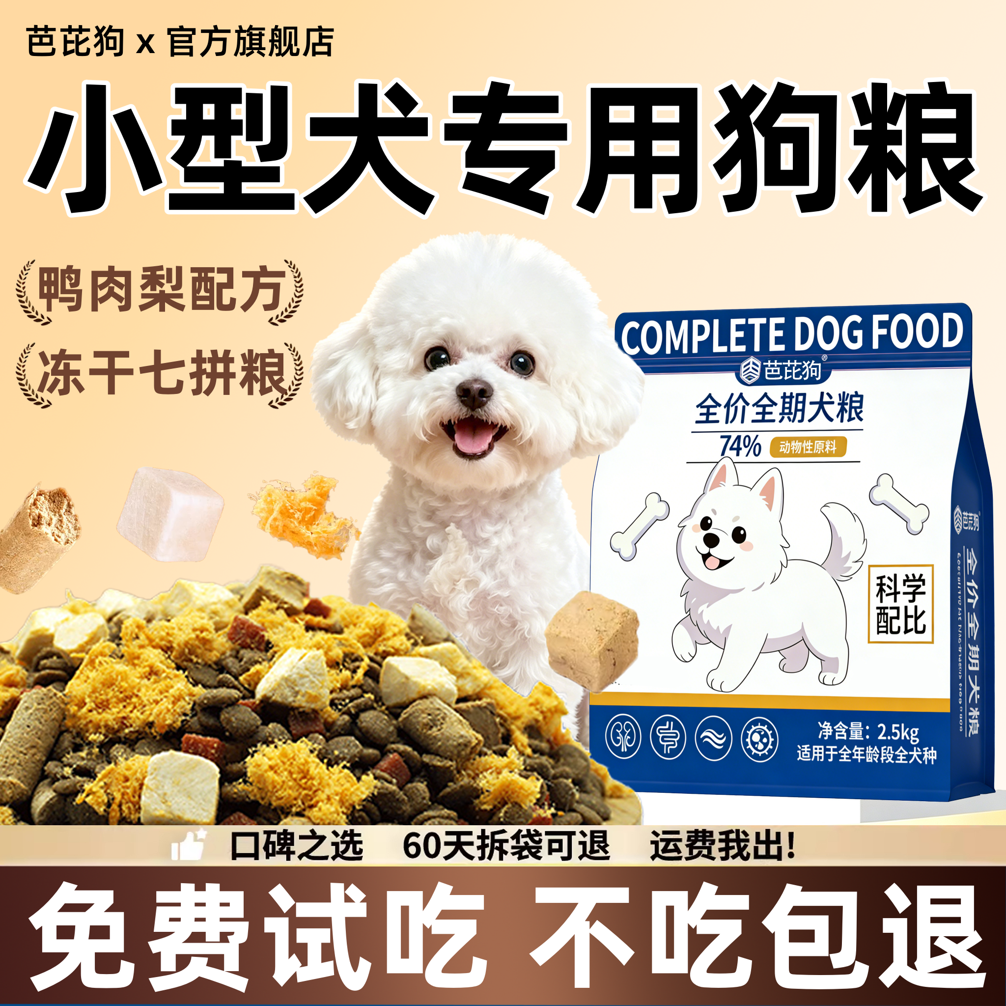 狗粮小型犬专用10斤幼犬成犬泰迪比熊博美柯基全价通用冻干粮1斤