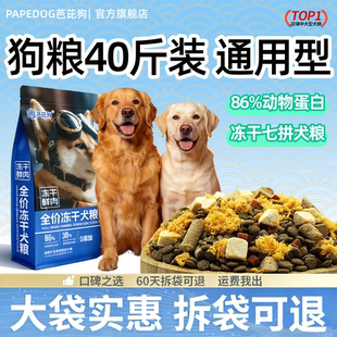 狗粮40斤装通用型成犬金毛拉布拉多边牧德牧大包装大型犬专用冻干